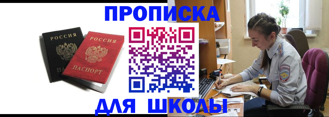 купить прописку в Пугачёве